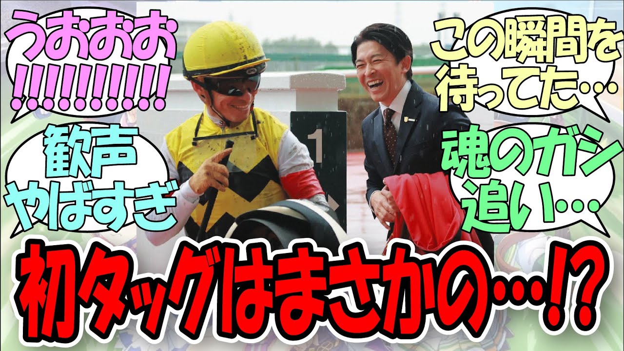 【速報】「福永調教師と川田騎手の初タッグに…阪神が揺れた…」に関するみんなの反応集【ウマ娘プリティーダービー】