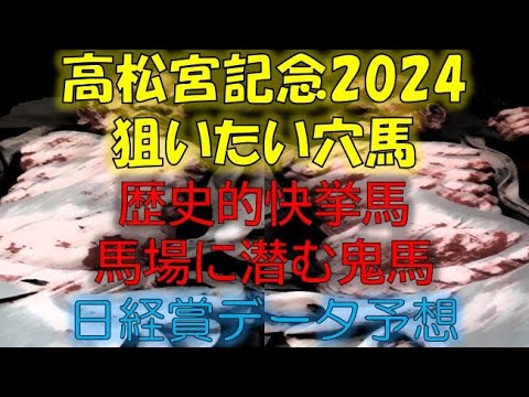 高松宮記念・狙いたい穴馬２頭　日経賞データ予想を添えて