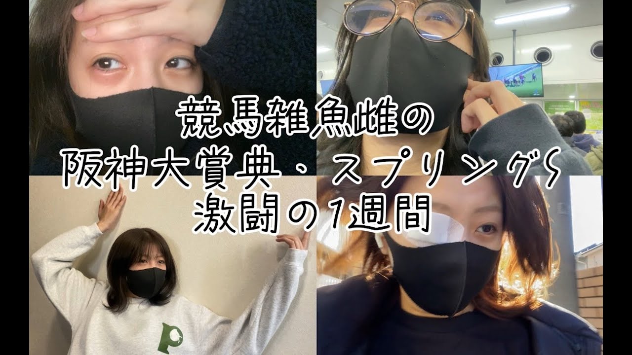 【競馬】阪神大賞典、スプリングSで激闘した眼帯女