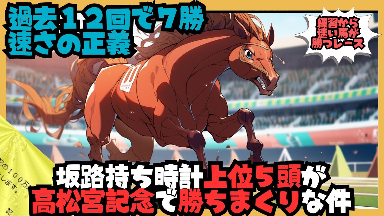 高松宮記念の勝ち馬に多く共通する坂路調教時計と現時点の該当馬について【2024年 高松宮記念】