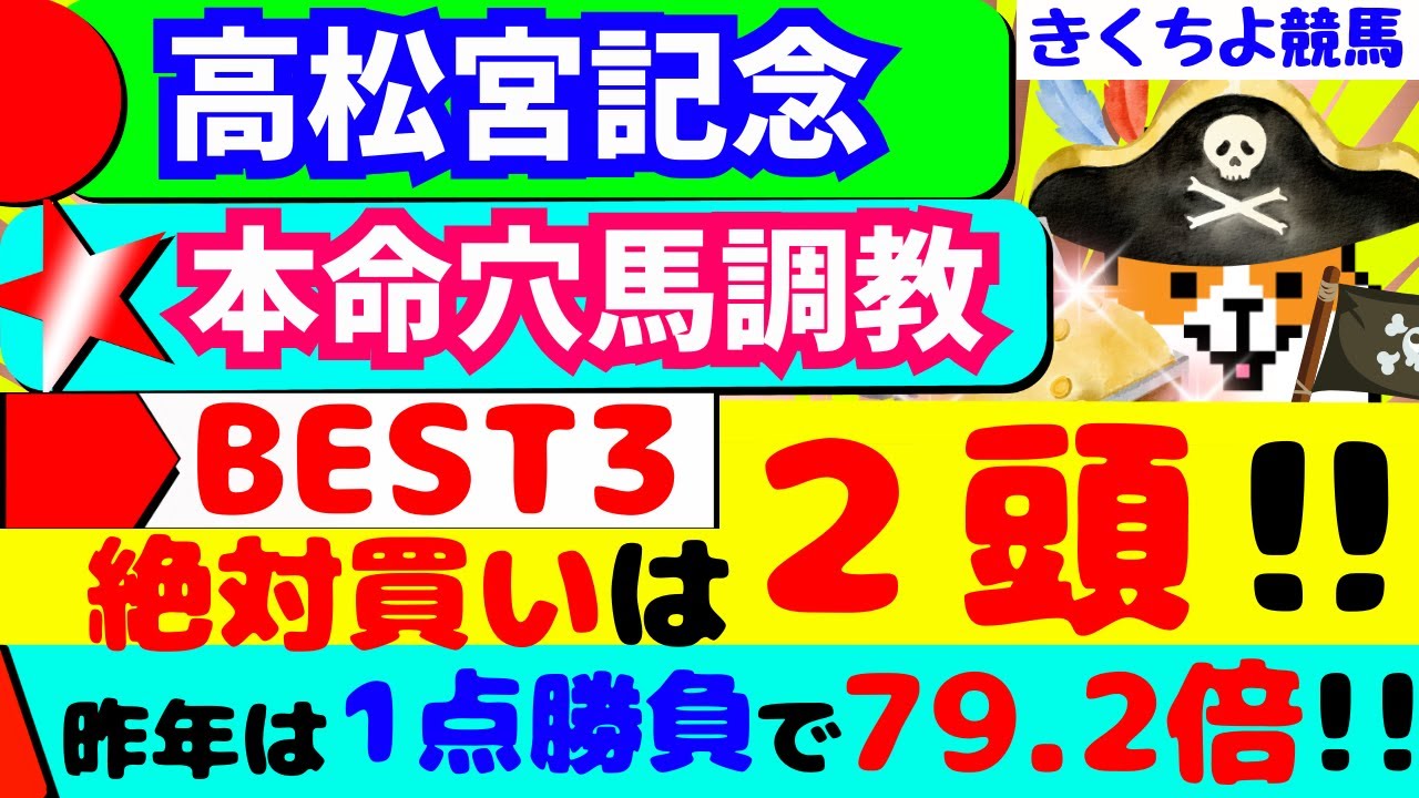 【高松宮記念2024】絶対買いは【2頭】✅昨年は、ファーストフォース(12人気)1着🥇ナムラクレア2着🥈馬連79.2倍【1点完全的中🎯】【本命🥇大穴🤩調教😤BEST3✅】をお届けします‼