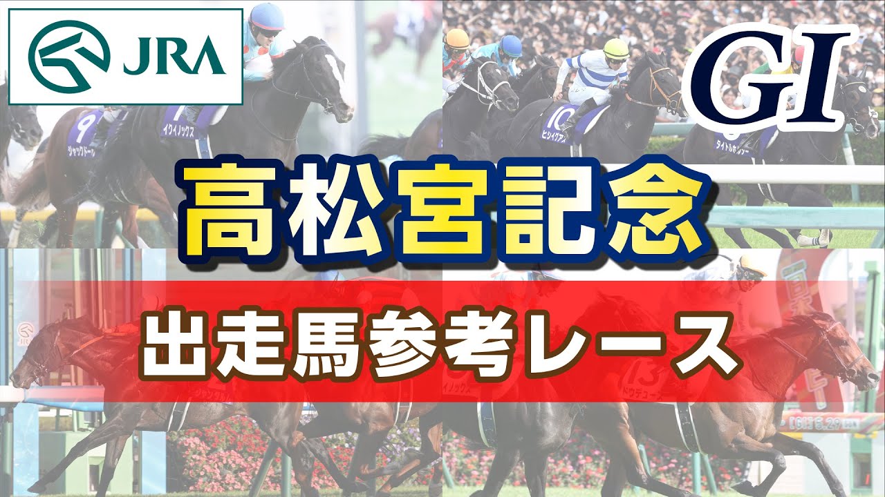 【参考レース】2024年 高松宮記念｜JRA公式