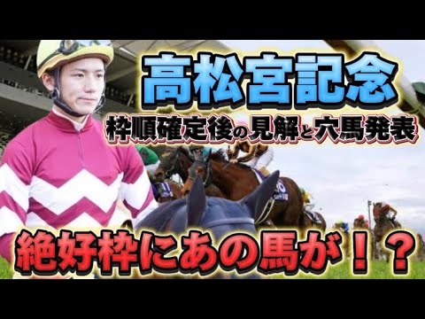 【高松宮記念2024】【レース展開】枠順確定後の渾身の穴馬発表とレース展開予想