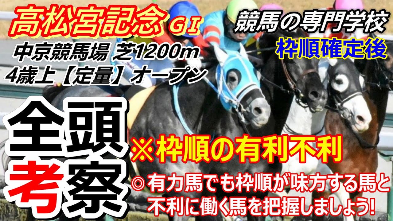 【高松宮記念2024】全頭考察 枠順の有利不利 はっきりとした明暗が