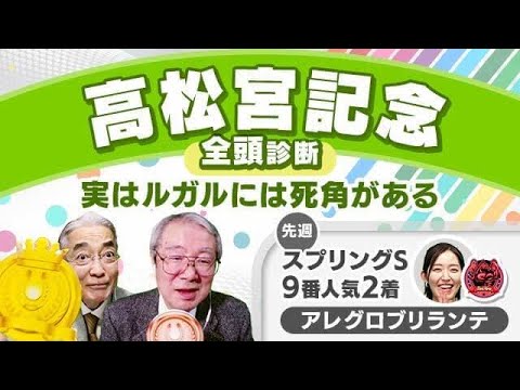 【高松宮記念2024全頭診断】文句なしの本命！1年かけてスプリント仕様に仕上げきったあの馬とは？
