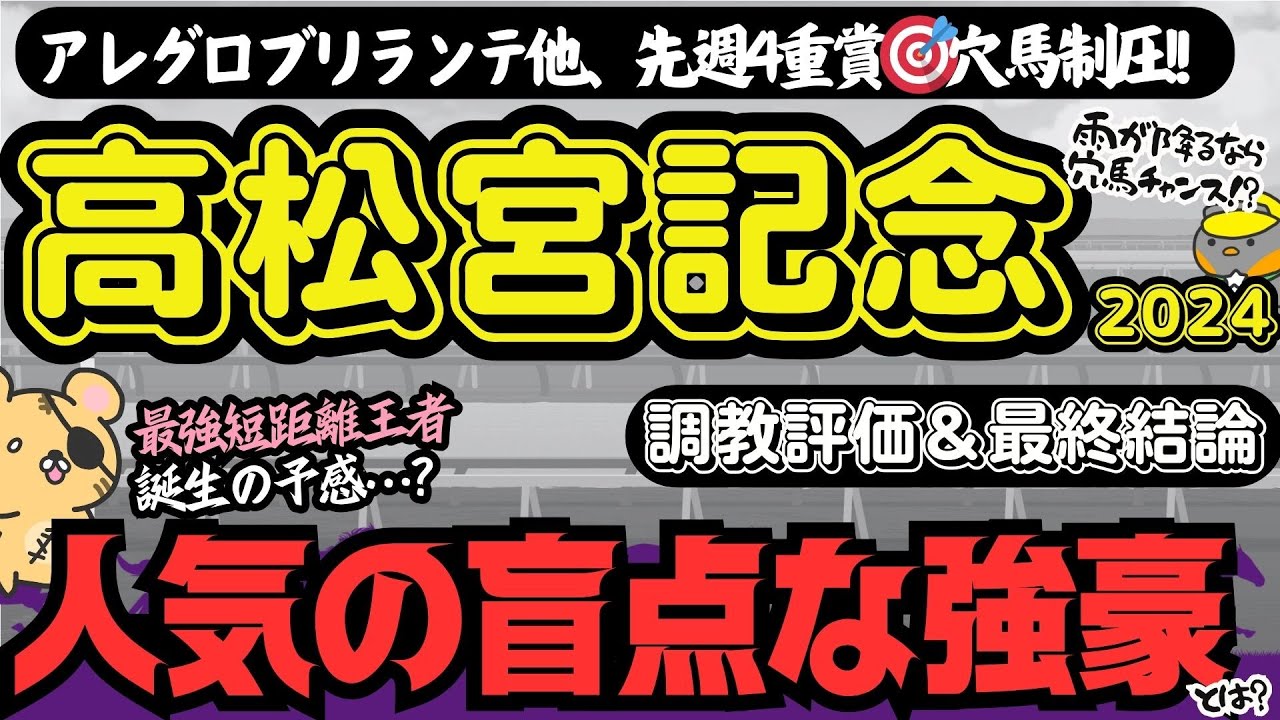 【高松宮記念2024調教評価＆本命】運にも恵まれた新時代の短距離王者候補はアイツ！「追い切り評価」と「勝率」で導く信頼軸と激走候補【競馬予想】