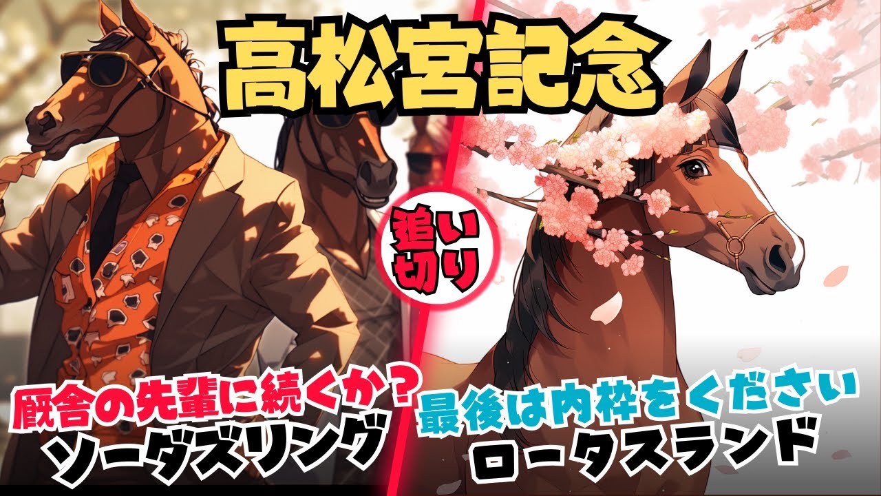 【追い切り評価 高松宮記念2024】ソーダズリングは音無厩舎の短距離G1好走パターン｜中京芝1200mに好相性調教のビッグシーザー・ロータスランド・マッドクール・ルガル｜ナムラクレアがウッドで！？