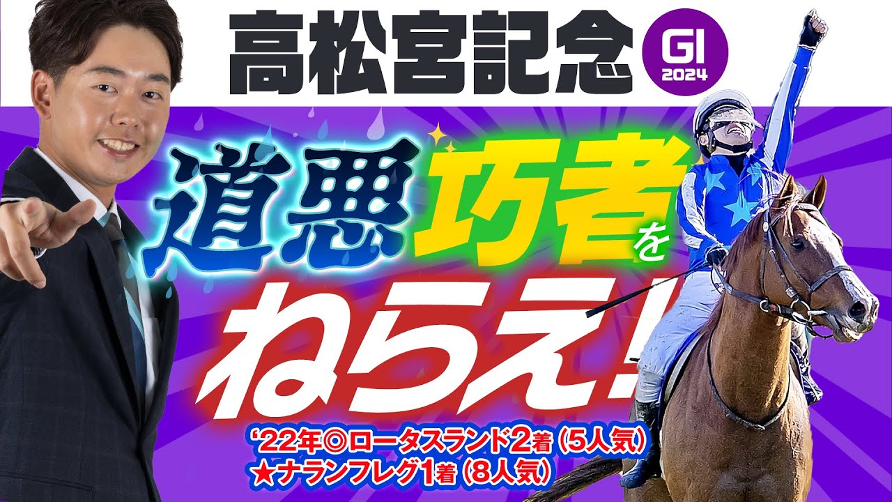 【高松宮記念 2024】春の電撃スプリント戦！今年もパワフルな馬を狙う！重賞フォトパドック・馬体診断【競馬予想】