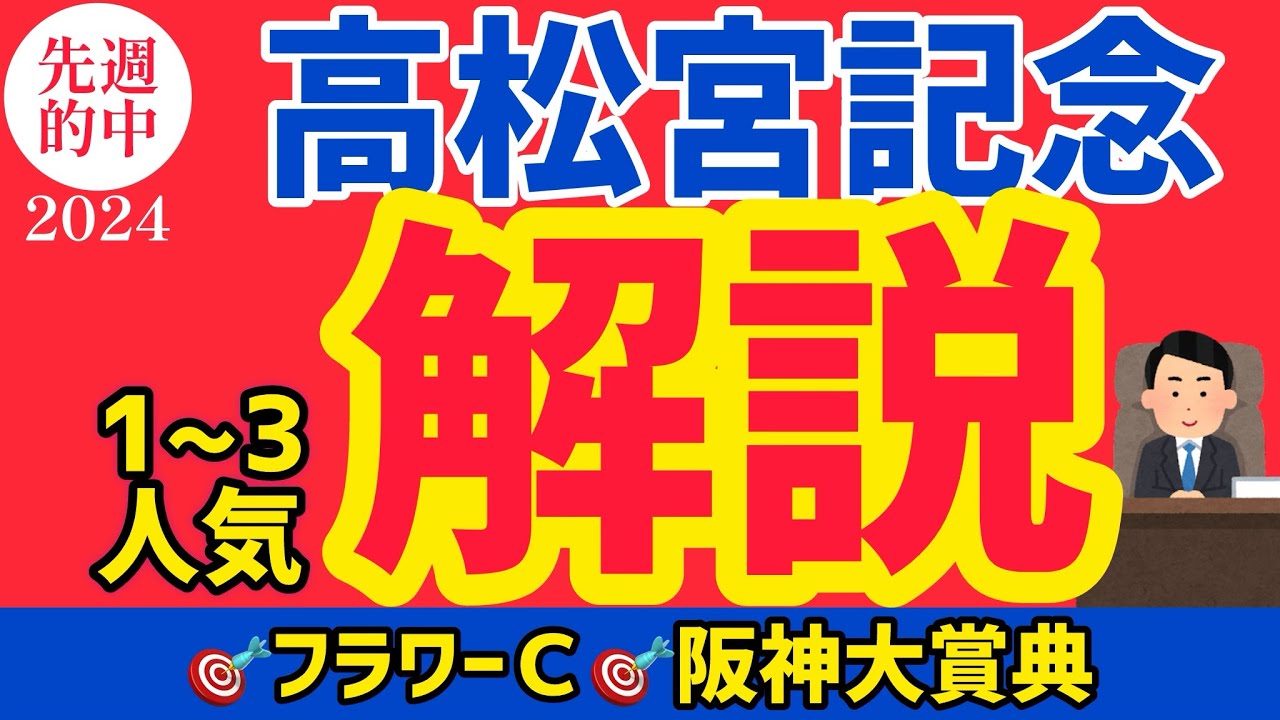 【高松宮記念2024】このG1レースは本命馬券ではなく穴馬券を買うレースです【競馬予想】