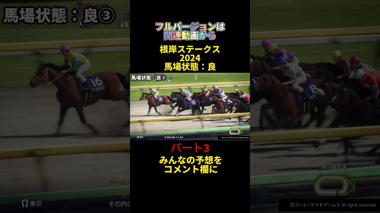 絶対に当てたい！根岸ステークス2024 みんなの予想をコメント欄に😊#shorts