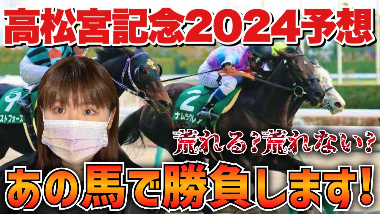 【予想】高松宮記念2024はあの馬で勝負します！！