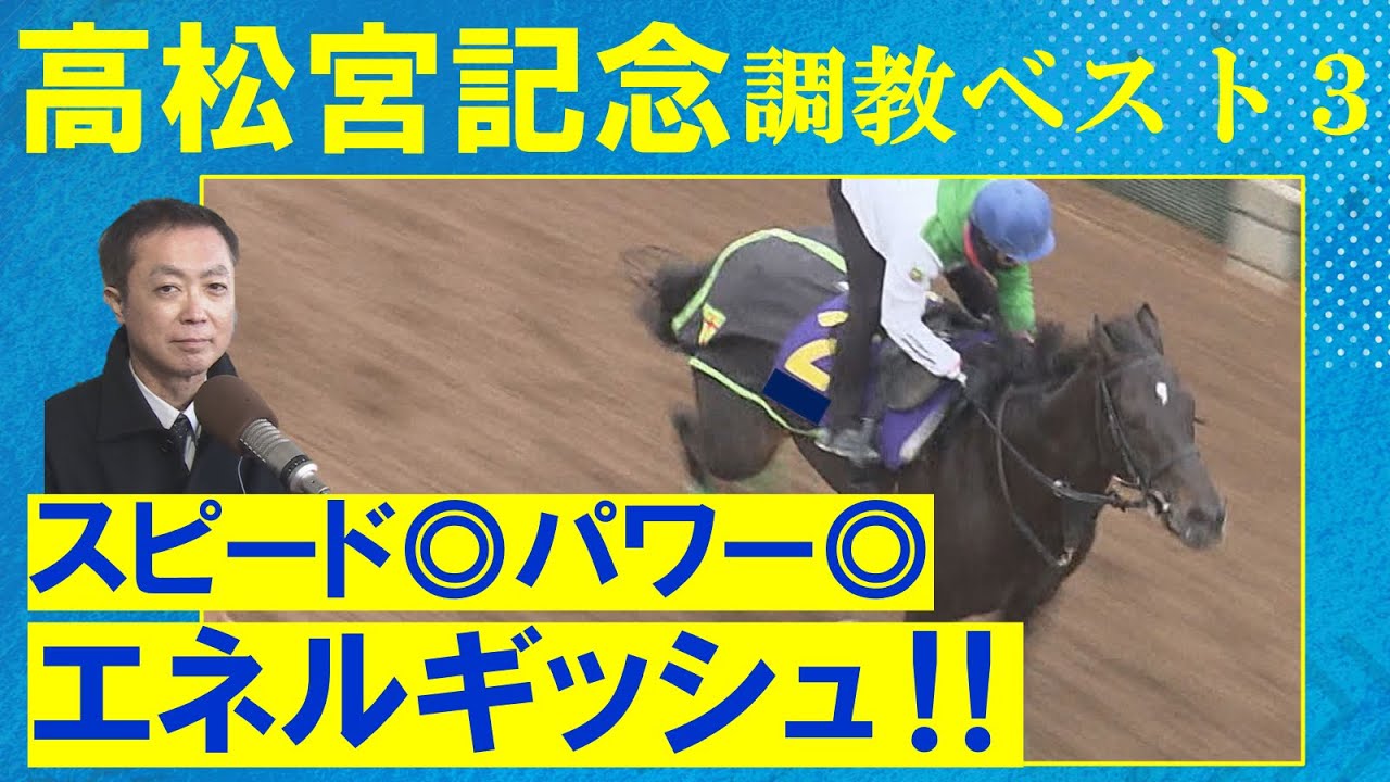 【ママコチャ、ナムラクレアなど実績馬を抑えてランクインしたのは！？】競馬エイト・高橋賢司トラックマンの調教解説＜高松宮記念(ＧⅠ)＞