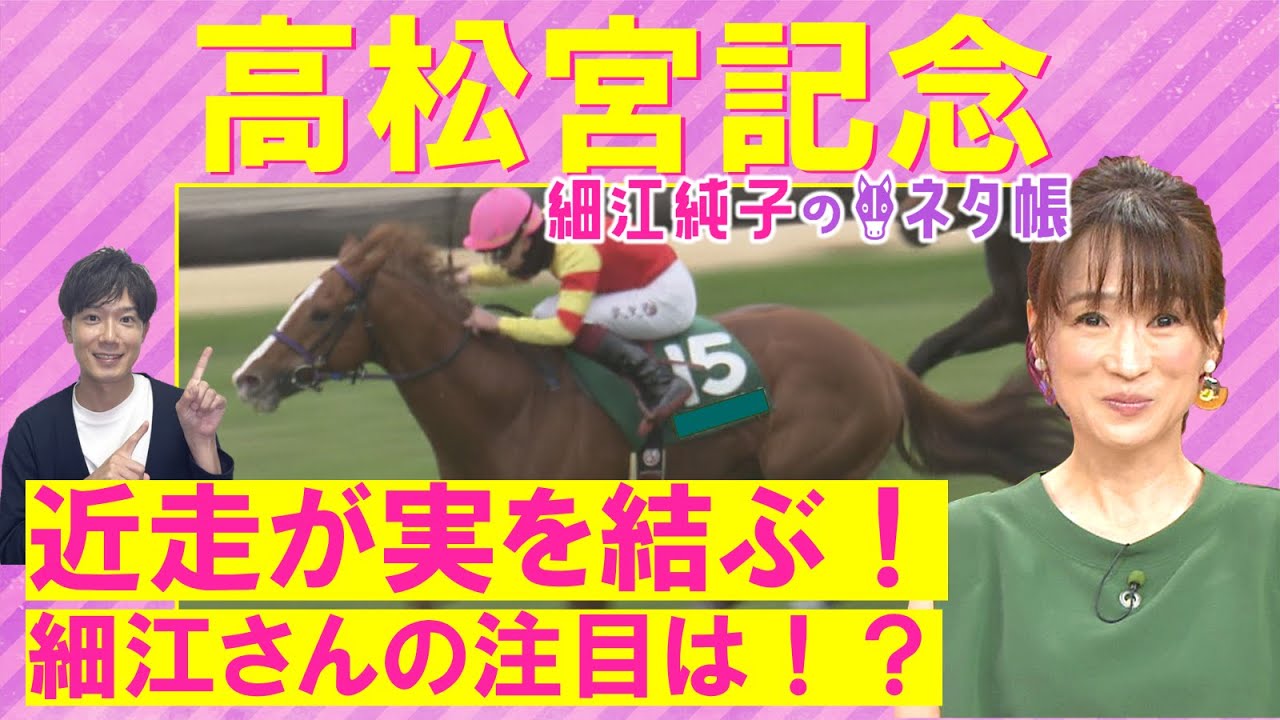 【先週は注目馬が激走！】「期待したい！」ナムラクレア、ルガル、トウシンマカオ、ママコチャ・・・高松宮記念(ＧⅠ)を元ジョッキーの細江純子さんが徹底解説！＜細江純子のネタ帳＞