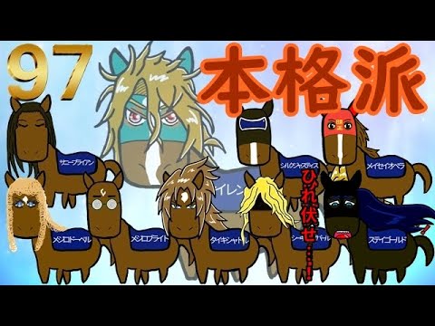 【真世代を語るシリーズ】『歴史的名馬』が揃った本格派97年世代を語る【＃14】
