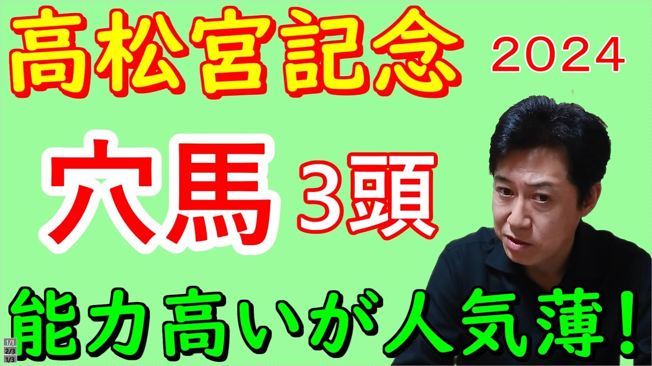 【高松宮記念】本気で狙う２ケタ人気の穴馬3頭！
