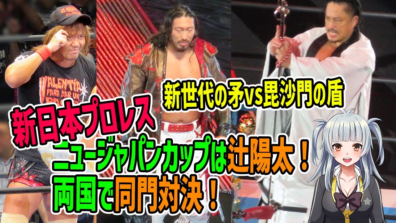 【新日本プロレス】ニュージャパンカップ優勝は辻陽太！　#njpw