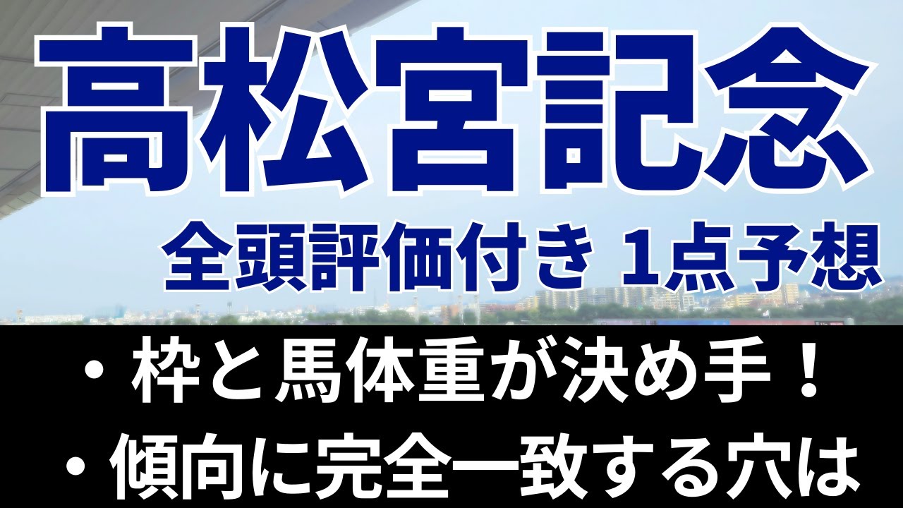 【高松宮記念2024予想】内枠のデカい馬を買うべし？　期待の穴馬とナムラクレア、ママコチャらの評価