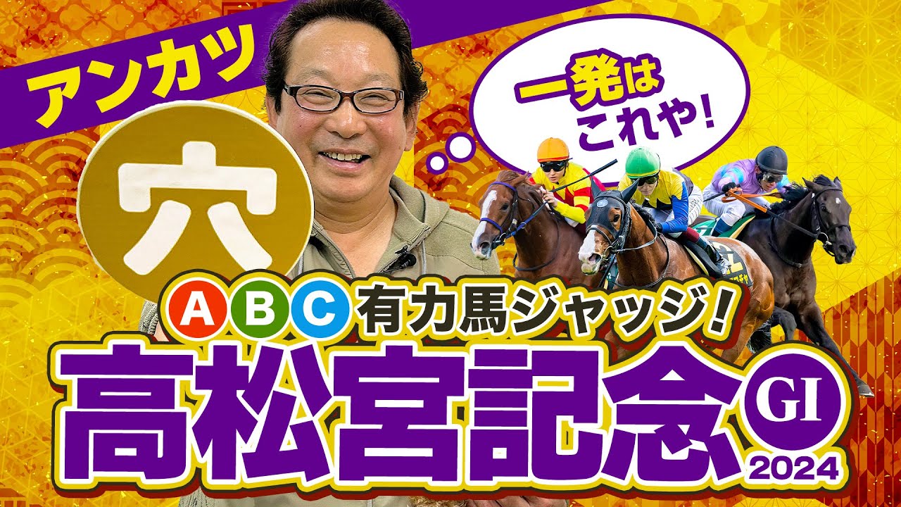 【高松宮記念 予想】ママコチャ＆ルガルの評価は!? 実際に高松宮記念を制したアンカツの出走馬評価【安藤勝己】