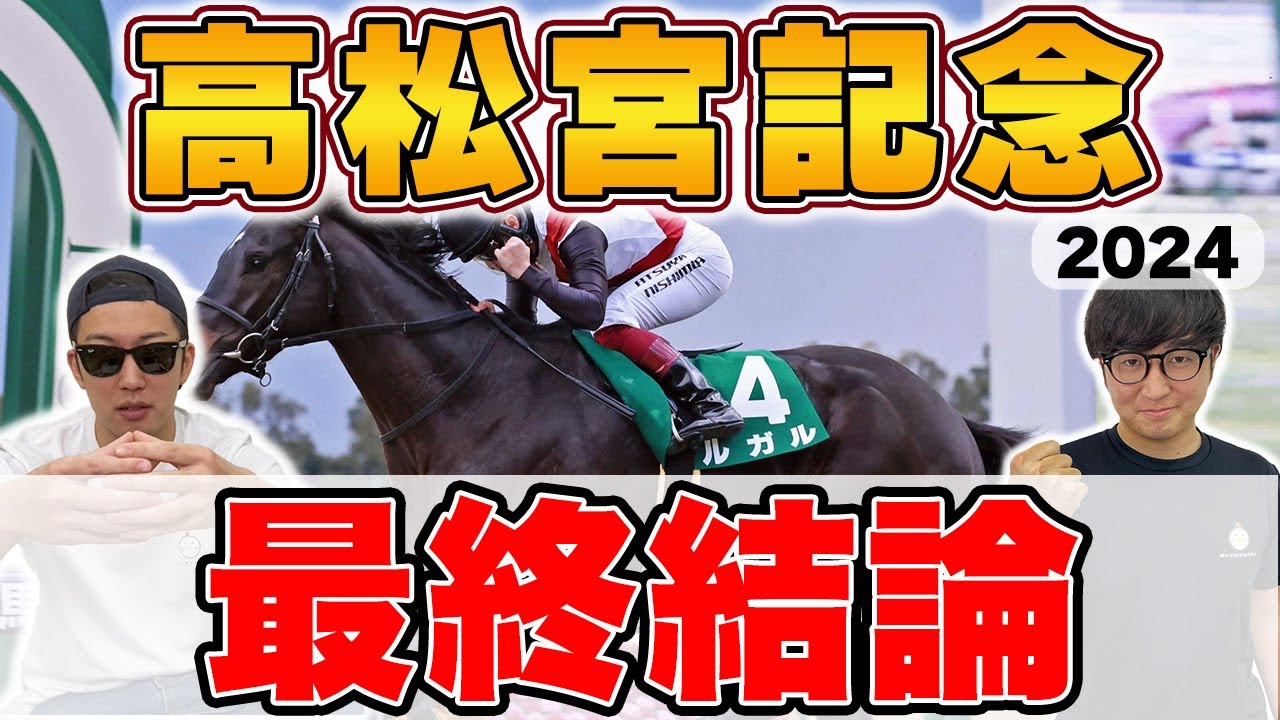 【高松宮記念2024予想】５年連続回収率プラス男が自信の穴馬を大公開！混戦G1を制す！