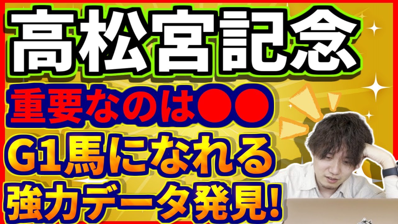 高松宮記念【G1級のデータを持った馬が2頭います…】