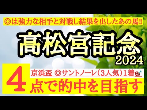 【高松宮記念2024】◎戦ってきた相手からもここでも通用してもおかしくないあの馬に期待！