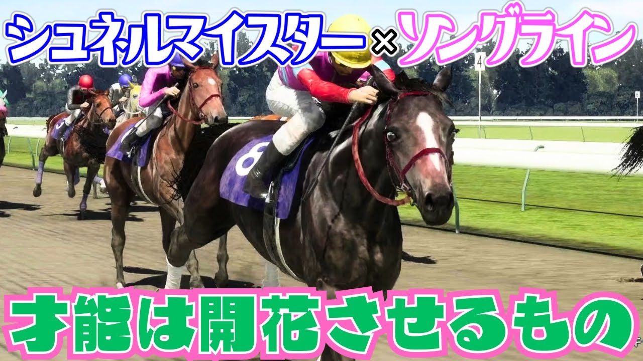 【NHKマイルカップル#12】寿引退した2頭の幸せな繁殖生活12日目【ウイニングポスト10】