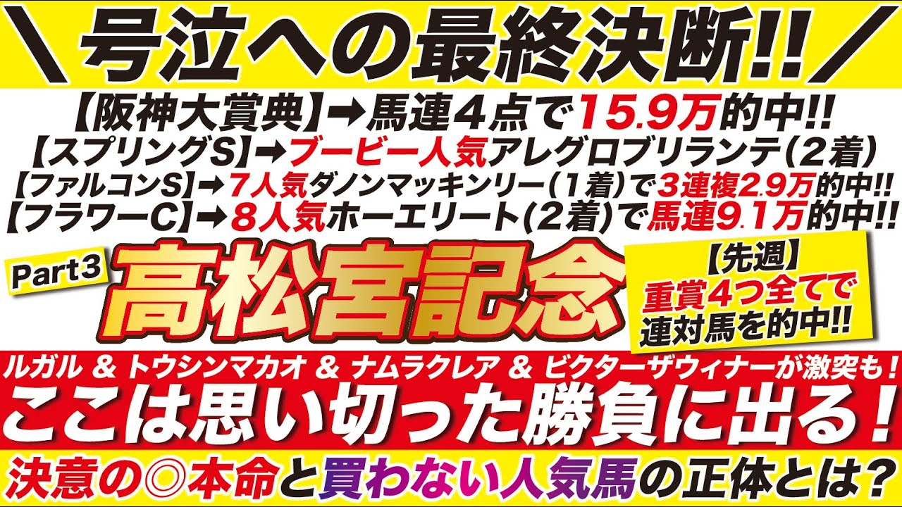高松宮記念 2024【予想】ナムラクレア & ルガル & トウシンマカオが激突も！本命と買わない人気馬の正体とは？マーチステークスは穴から攻める！