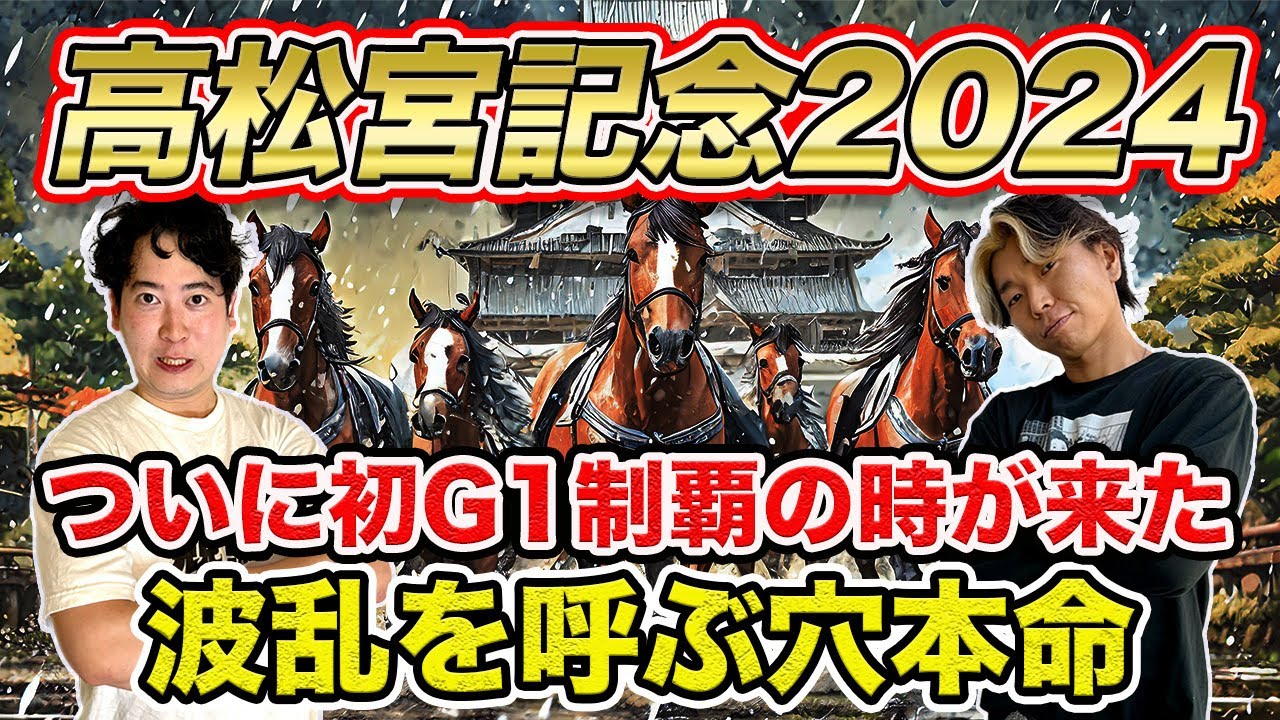 【高松宮記念2024】波乱があるならこの展開！実力上位の大本命と意外なローテの大穴本命