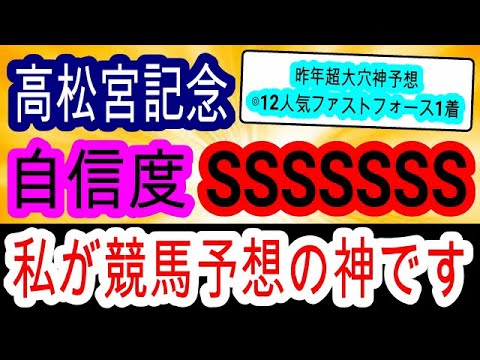 【競馬予想】高松宮記念2024　枠　コース　馬場全て最高！　あの超穴馬が道悪で激走します！！　昨年◎12人気ファストフォース的中　最終見解