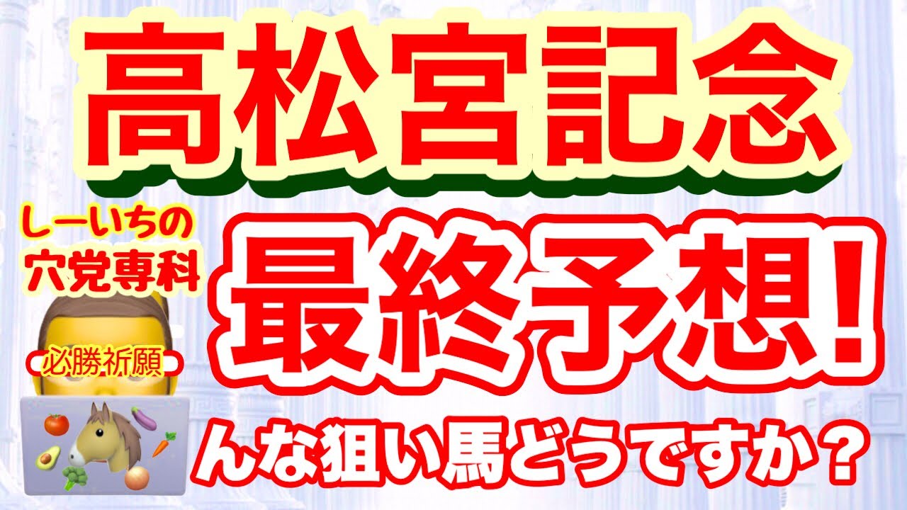 穴党専科❣️【高松宮記念2024最終予想】マーチステークス2024のしーいち最終追い切り評価