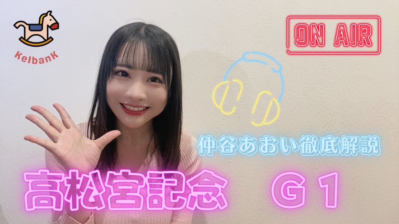 【高松宮記念G1】超穴馬が激走！！仲谷あおいが徹底解説！【公式ラインにて競馬予想を無料配信中、概要欄をチェック！！】