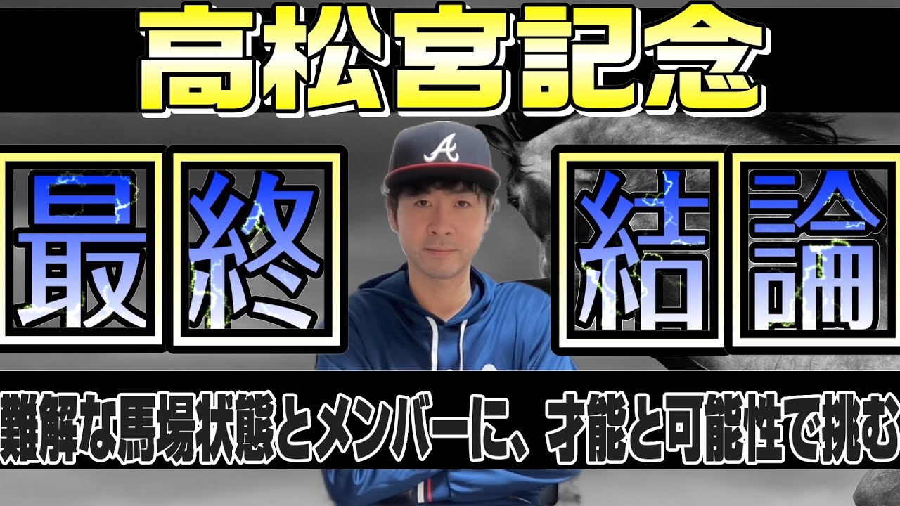 【高松宮記念2024】雨上がりの中京で、この馬の底力、才能に期待したい！スプリント界トップの走りが見たい！ルガル、ナムラクレア、トウシンマカオら難解レースの最終結論【競馬予想】
