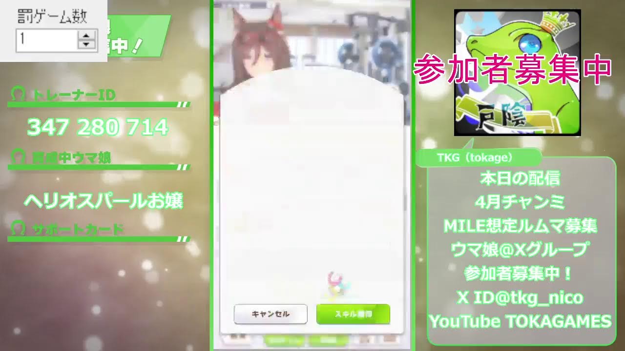 【#ウマ娘】主罰ゲーム有＠桜花賞ルムマ募集【初見歓迎】