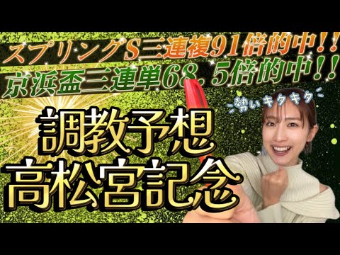 【調教予想】高松宮記念を天童なこが大予想‼️連続的中の波で穴馬乗るしか🌊🎯🎯