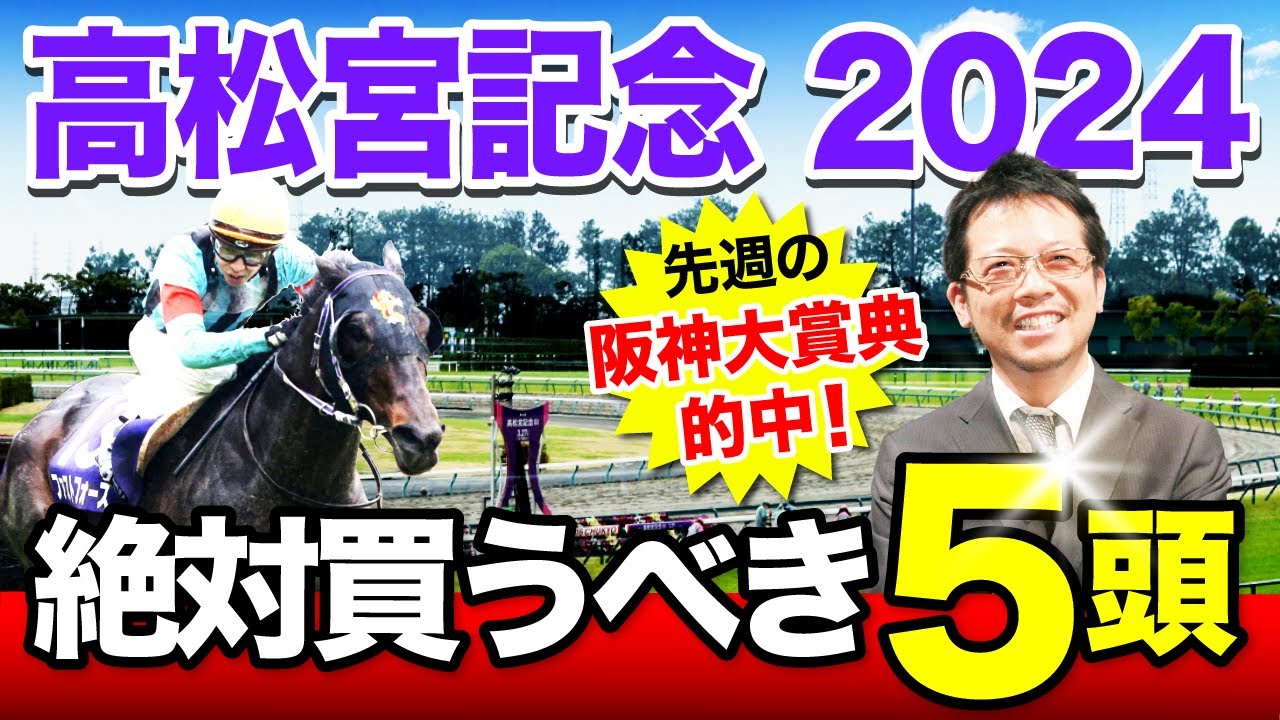 【高松宮記念　2024】先週は阪神大賞典的中！春GI開幕戦も塾長の「絶対買うべき5頭」は見逃し厳禁！[必勝！岡井塾]