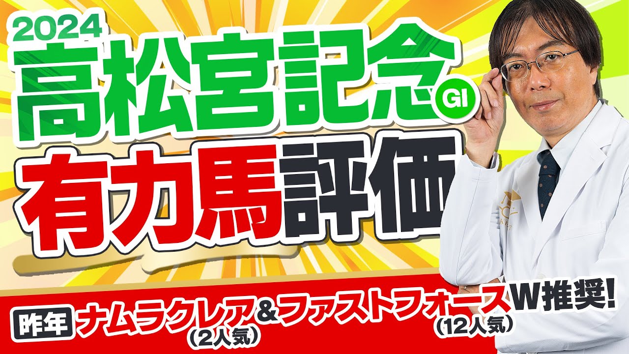 【高松宮記念 2024】 昨年衝撃の大ヒット！水上学が「雨は大歓迎」と太鼓判を押す1頭が急浮上【競馬予想】