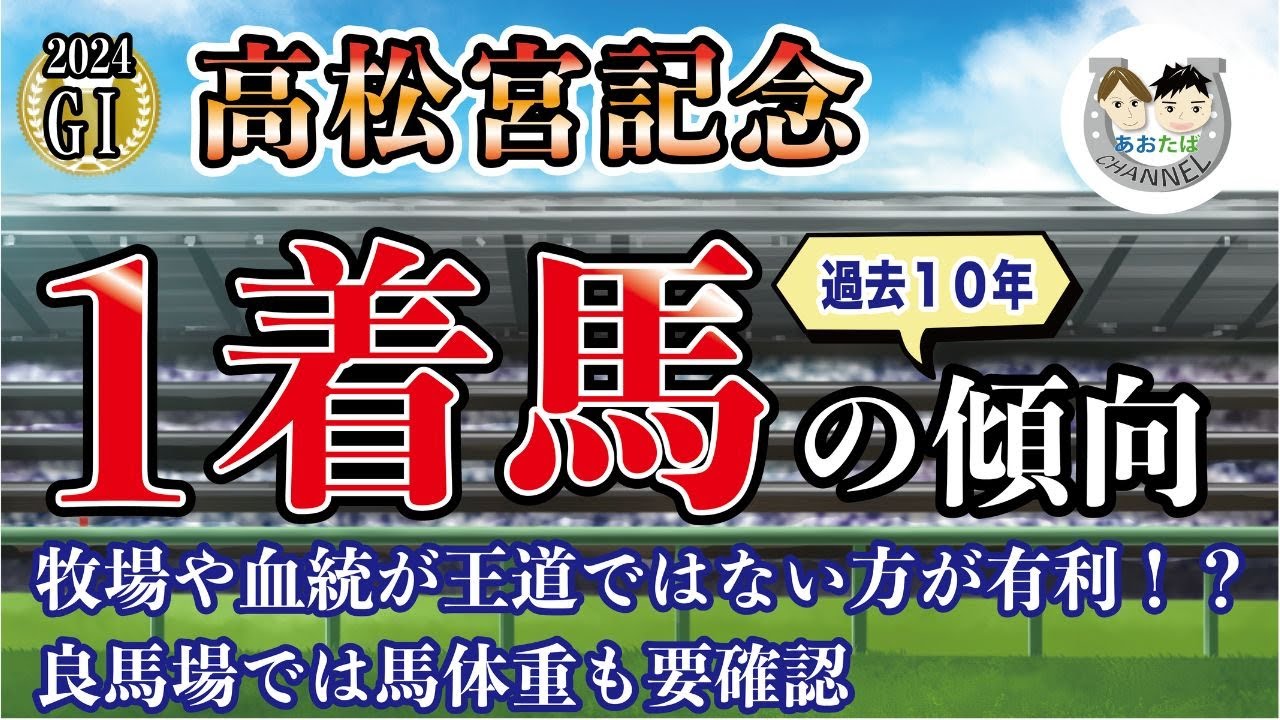 【2024年高松宮記念】過去10年の1-3着馬傾向を分析！軸に最適な馬をピックアップ【データ分析】