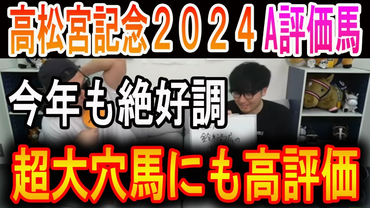 【高松宮記念 2024】ネクロマンシー中井のA評価馬#ニートボクロチキン#高