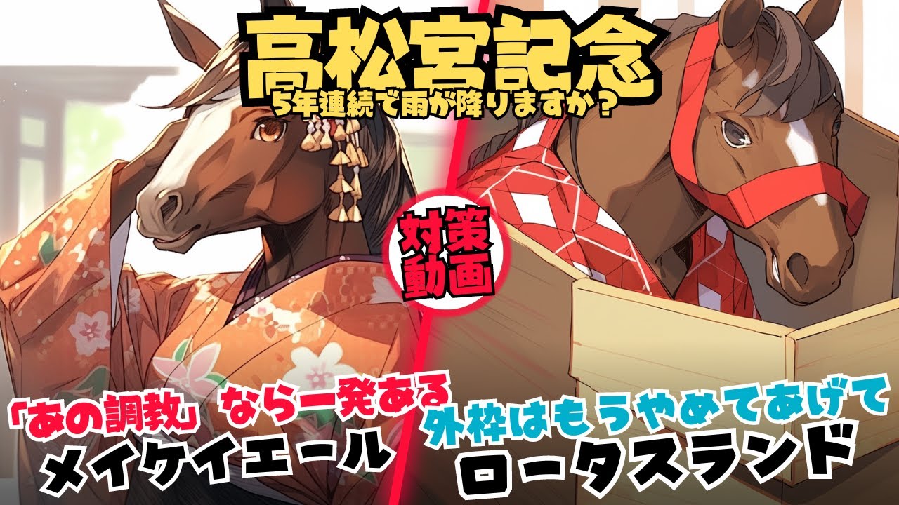 【高松宮記念2024 対策データ】外枠に泣き続けるロータスランドが好枠ならチャンス・メイケイエールの好走調教は1つだけ・ナムラクレアにマイナス要素が無いコース・武豊騎手の進言でソーダズリング
