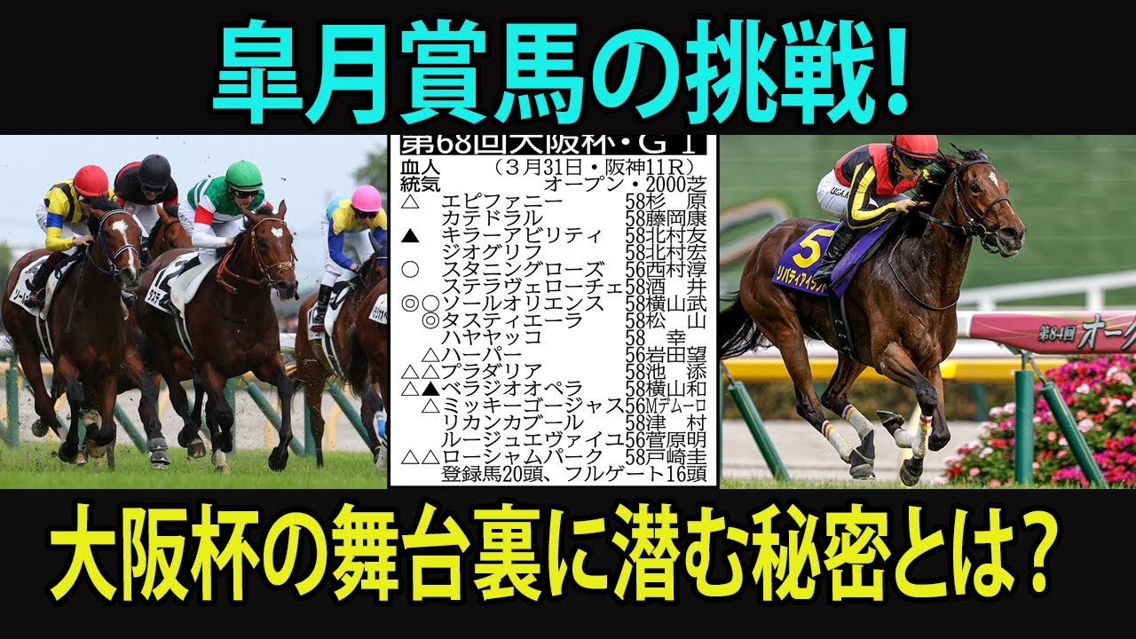 ダービー馬vs皐月賞馬！大阪杯での予想を公開！#大阪杯, #競馬, #タスティエーラ, #ソールオリエンス, #プラダリア, #ベラジオオペラ, #ローシャムパーク, #ミッキーゴージャス