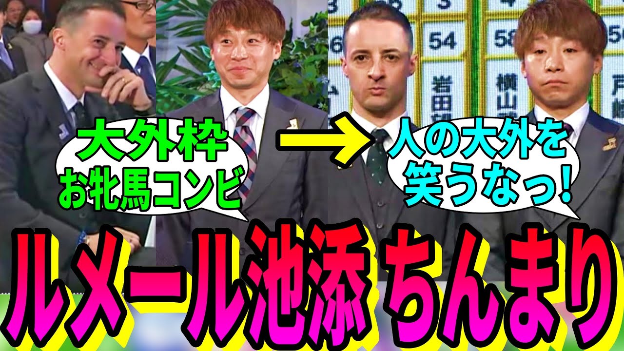 【競馬の反応集】「ルメールと池添、大外を引いて顔が終わる」に対する視聴者の反応集