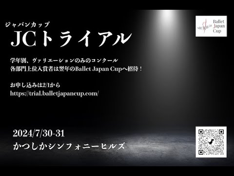 ジャパンカップトライアル2024　2024/7/30〜31開催