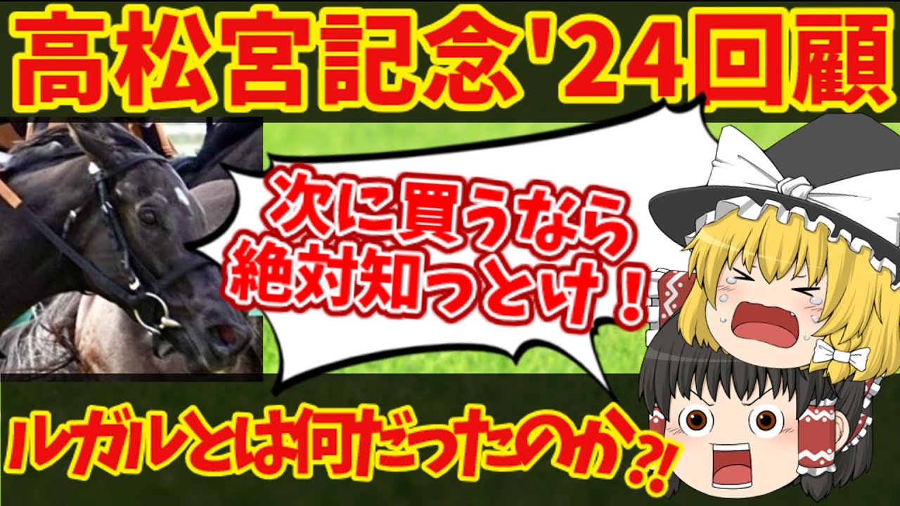 【高松宮記念回顧】衝撃の敗因！？明暗を分けたのは・・・そして魔理沙の本命は！？