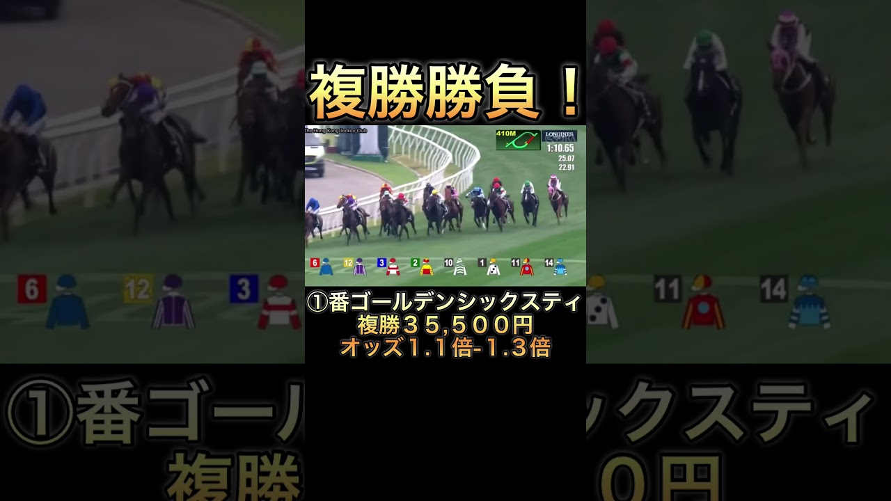 【競馬】馬券勝負！複勝35,500円買ってみた！ #競馬