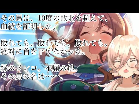 おニュイ、メインストーリー第２部のキングヘイローに泣く【ウマ娘】【解説】【にじさんじ切り抜き】
