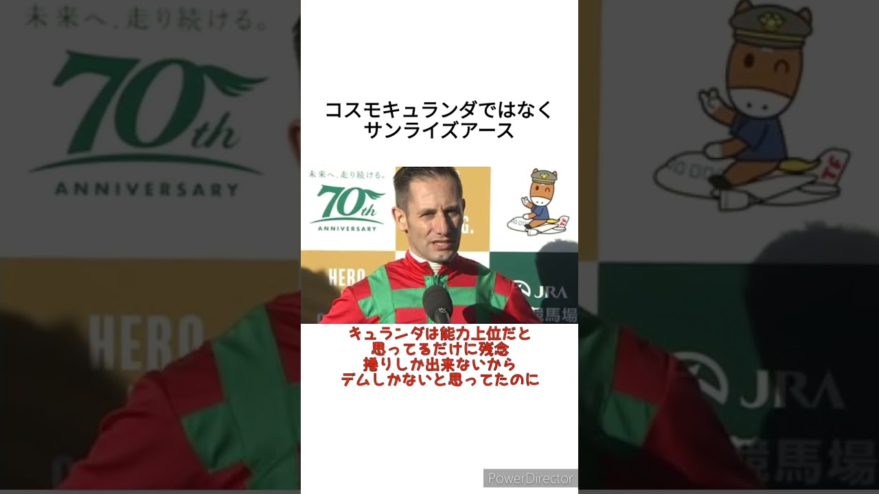 Mデムーロ皐月賞はコスモキュランダではなくサンライズアース　 #競馬