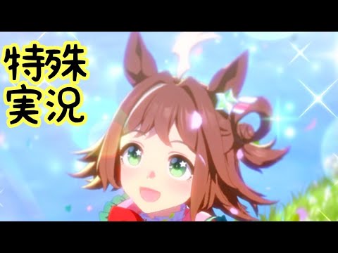【ウマ娘】ラインクラフトの特殊実況【NHKマイルカップ】