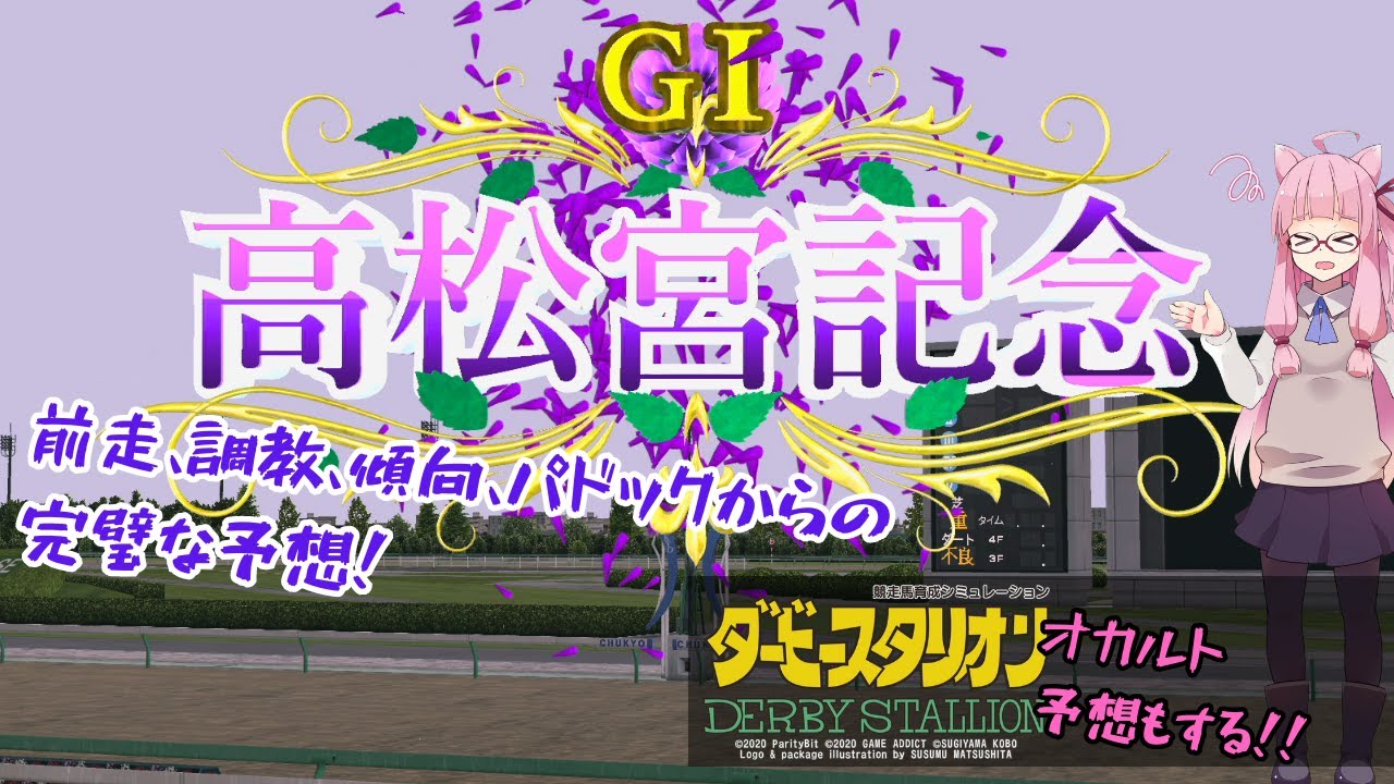 【高松宮記念】前走,調教,傾向,パドックからの完全予想！！★3連単狙い★