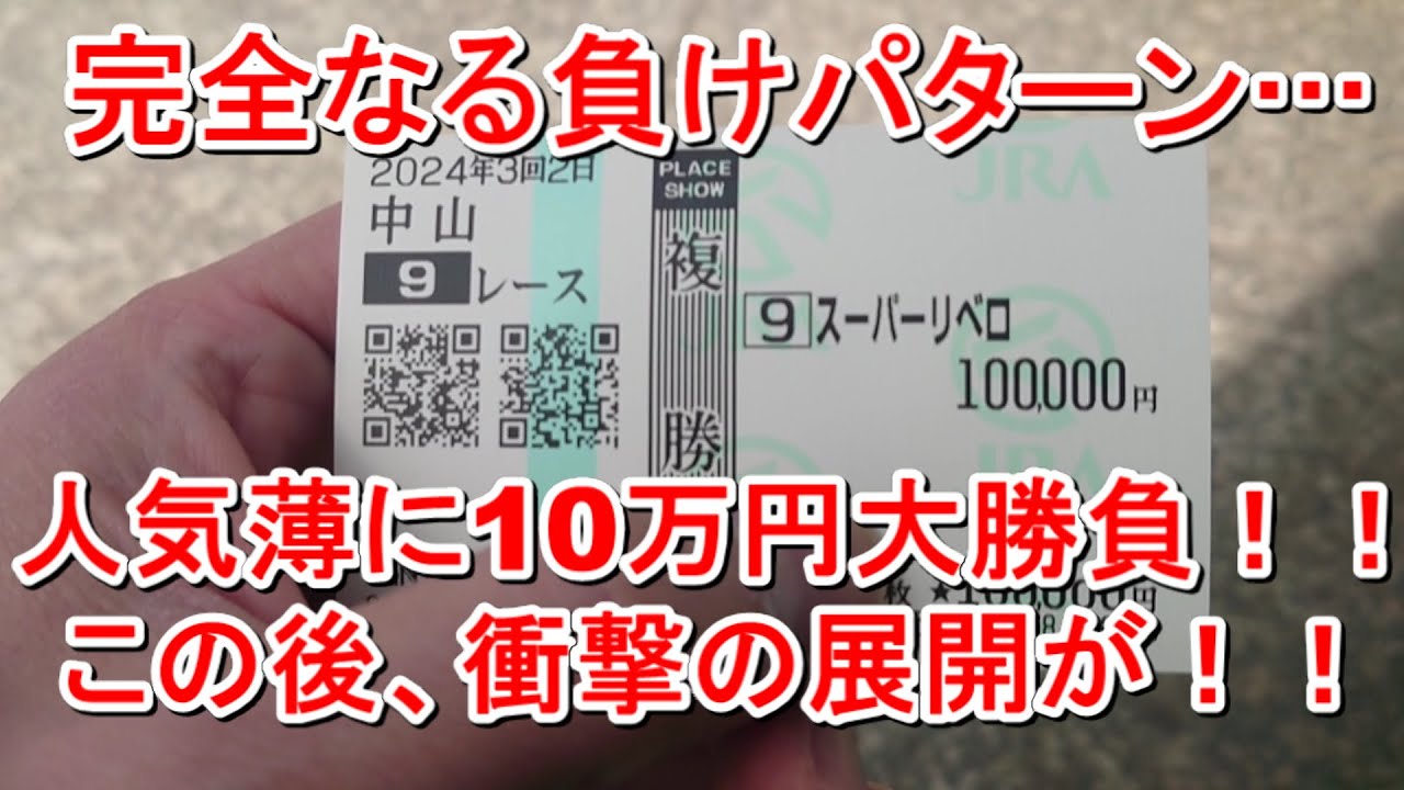 【競馬に人生】JRA、膀胱、私！勝つのはどいつだ！？高松宮記念デーに特大ホームラン？？編
