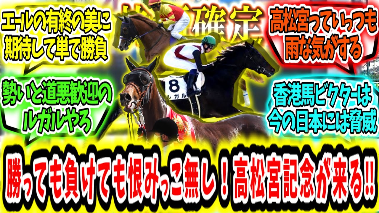 『【枠順確定】勝っても負けても恨みっこ無し‼高松宮記念が来る‼』に対するみんなの反応【競馬の反応集】